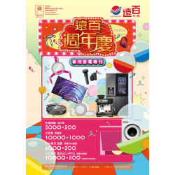 遠東百貨 - 遠百桃園-遠百週年慶｜家用家電專刊 2025-10-23 ~ 2025-11-11