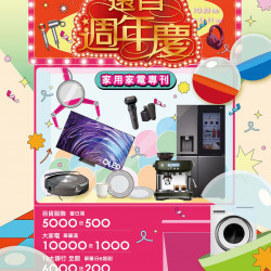遠東百貨 - 遠百桃園-遠百週年慶｜家用家電專刊 2025-10-23 ~ 2025-11-11