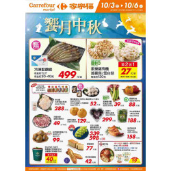 家樂福 - 饗月中秋_超市生鮮快報