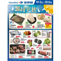家樂福 - 饗月中秋_量販生鮮快報