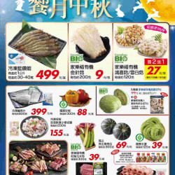 家樂福 - 饗月中秋_量販生鮮快報