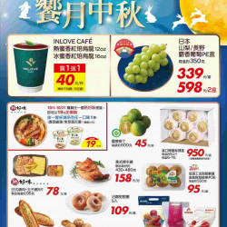 家樂福 - 饗月中秋2_量販生鮮快報
