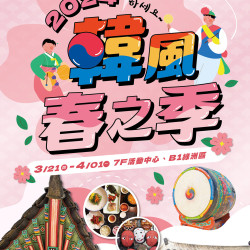 Mega City 板橋大遠百-韓風春之季 2024-03-21 ~ 2024-04-01