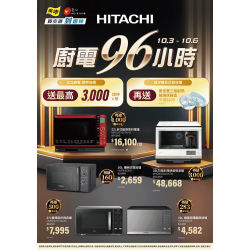 燦坤 - 日立廚電96小時