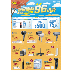 燦坤 - 健康美容96小時