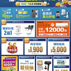 燦坤 - 一萬大吉Panasonic空調96小時