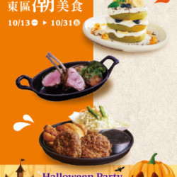 遠東 SOGO - 【DM】台北復興館 - 東區潮美食~Halloween party 潮搞怪 萬聖狂歡 (2025/10/13~2025/10/31)