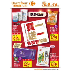 家樂福 - 買一送一_超市
