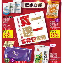 家樂福 - 買一送一_超市
