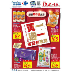 家樂福 - 買一送一