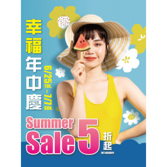 【DM】天母店 - 幸福年中慶 Summer Sale 5折起 (2024/6/25~2024/7/7)