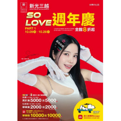 新光三越 - 2025週年慶 台南中山店