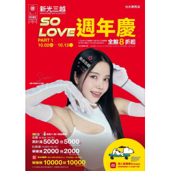 新光三越 - (南西)2025週年慶一波 台北南西店