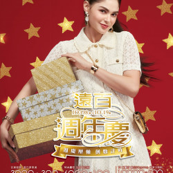 遠東百貨 - Top City 台中大遠百-遠百週年慶第二波 2025-10-08 ~ 2025-10-19