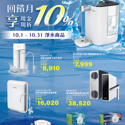 燦坤 - BRITA淨水商品回饋月