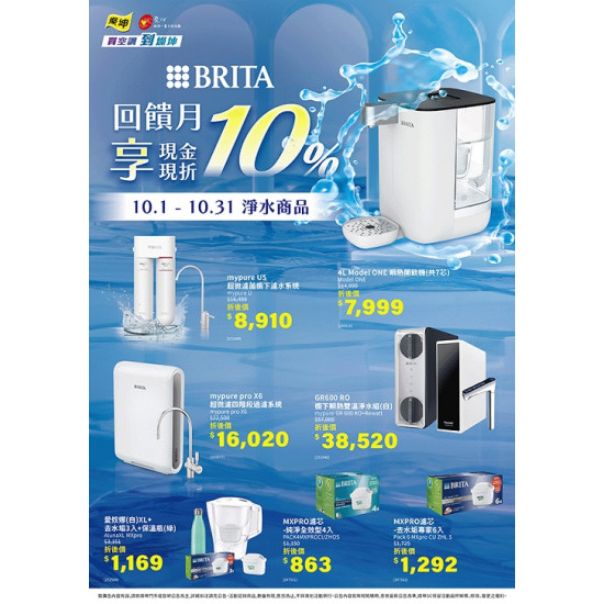 燦坤 - BRITA淨水商品回饋月