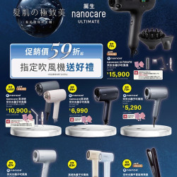 燦坤 - Panasonic 髮肌的極致美