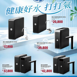 燦坤 - 奇異 GE 健康好水打打氣