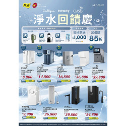 燦坤 - 格威淨水回饋慶