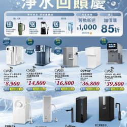 燦坤 - 格威淨水回饋慶