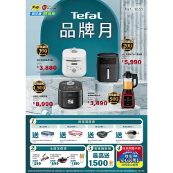 燦坤 - Tefal 特福品牌月