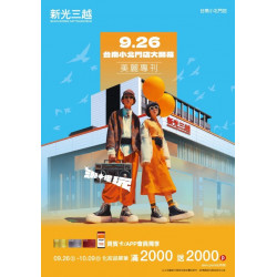 新光三越 - 台南小北門_美麗專刊 台南小北門