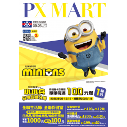 全聯電子版生活誌 - 2025-09-26 ~ 2025-10-16