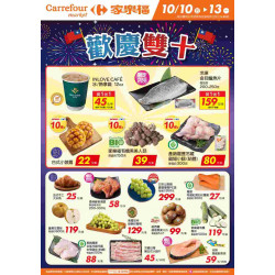 家樂福 - 歡慶雙十_超市生鮮快報