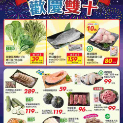 家樂福 - 歡慶雙十_量販生鮮快報