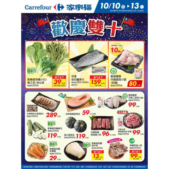家樂福 - 歡慶雙十_量販生鮮快報