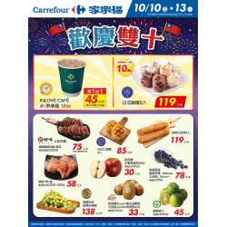 家樂福 - 歡慶雙十2_量販生鮮快報