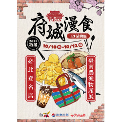 遠東百貨 - Top City 台中大遠百-府城慢食2025特展 2025-10-09 ~ 2025-10-12