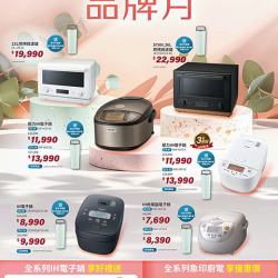 燦坤 - 象印品牌月