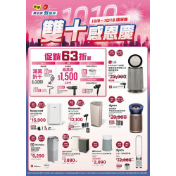 燦坤 - 清淨機雙十感恩慶