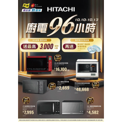 燦坤 - 日立廚電96小時