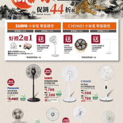 燦坤 - 風扇特賣會 風扇96小時