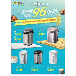 燦坤 - 象印熱水瓶96小時