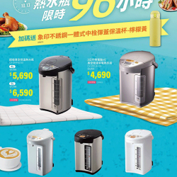 燦坤 - 象印熱水瓶96小時