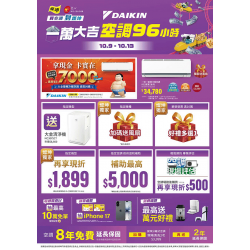 燦坤 - 大金空調一萬大吉96小時