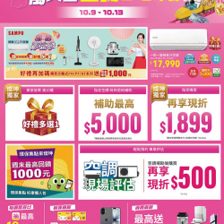 燦坤 - 聲寶空調一萬大吉96小時