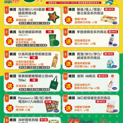 DM贈品活動