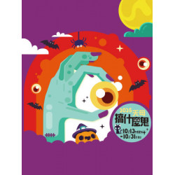 遠東 SOGO - 【DM】天母店 - 2025天母搞什麼鬼 (2025/10/13~2025/10/31)