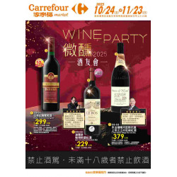 家樂福 - 微醺酒友會_超市