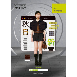 漢神百貨 - 2025秋日盛典