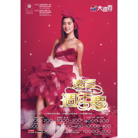 遠東百貨 - 台南大遠百 成功店-遠百週年慶 2025-10-30 ~ 2025-11-18