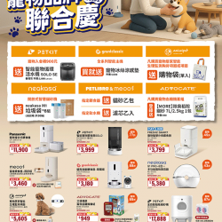 燦坤 - 寵物品牌聯合慶