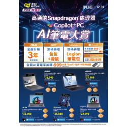 燦坤 - Copilot+PC AI筆電大賞