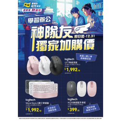 燦坤 - logitech學習辦公神隊友