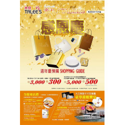 高雄大立 - 大立感恩慶