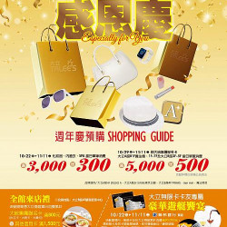 高雄大立 - 大立感恩慶